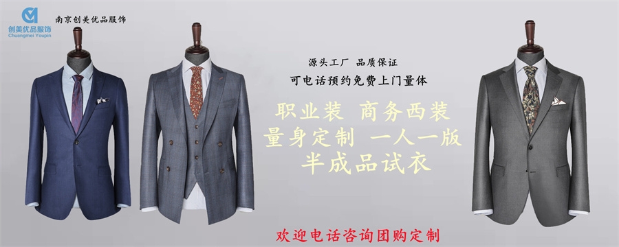 西装定制,南京西装定制, 西装定制,南京西装定制,