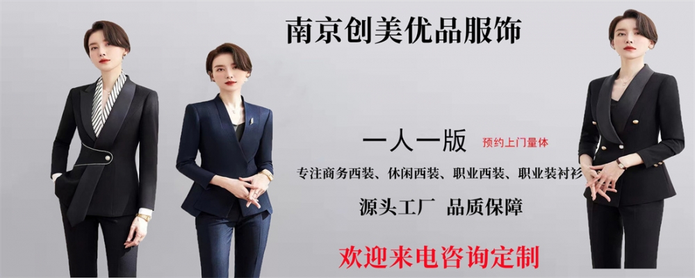 女士西装定制,南京女士西装定制