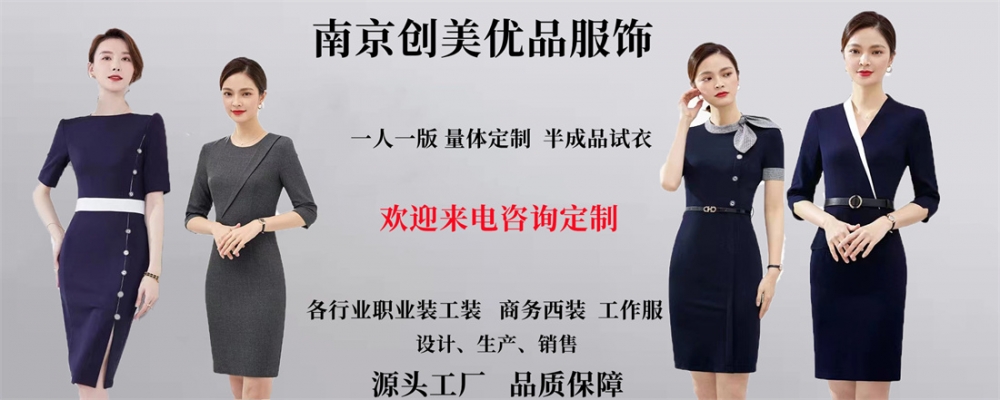 女士职业工装定制,南京女士职业工装定制 女士职业工装定制,南京女士职业工装定制