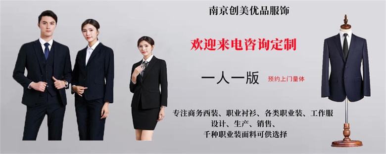 西装定制,商务西装定制店,南京商务西装定制店