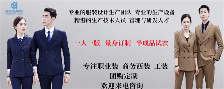 工装定制,商务代表工装定制,南京商务代表工装定制