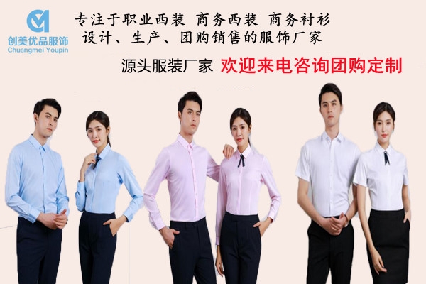 衬衫定制,南京衬衫定制,南京衬衫定制工厂