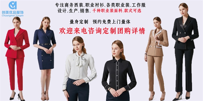 职业装定制,南京职业装定制,南京女士职业装定制