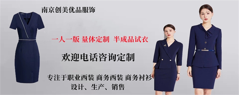 职业装定制，女士职业装定制，南京女士职业装定制，