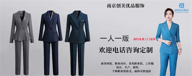 职业装定制,南京职业装定制工厂,南京哪里有职业装定制工厂