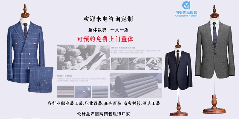 西服定做,商务西服定做,职业装西服定做