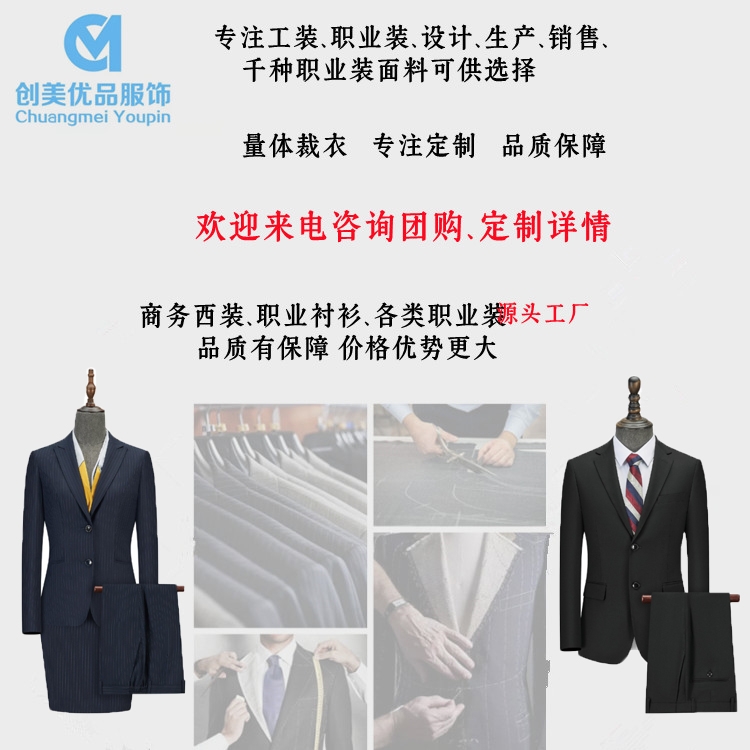 工作服定制,商务正装定制,西服定制店