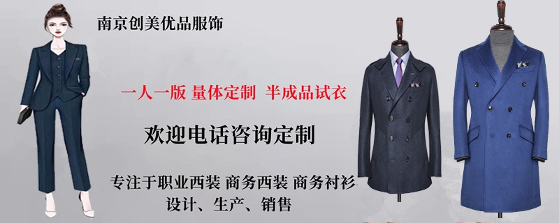 西服定制,男士西服定制,南京西服定制店,