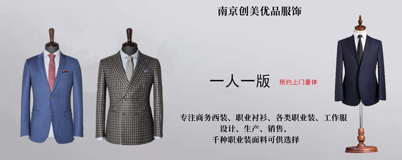 衬衫西服定制,南京衬衫西服定制,南京衬衫西服定制工厂