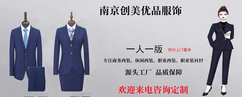 职业定制,南京职业装定制,南京职业装工厂