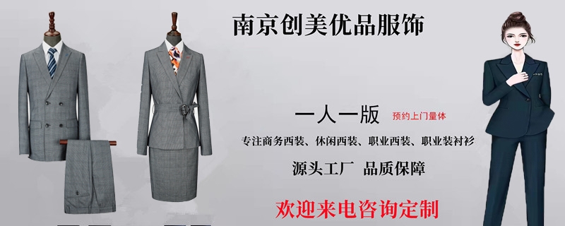 职业装定制,南京职业装定制,南京职业装定制店 职业装定制,南京职业装定制,南京职业装定制店