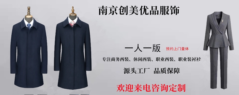 西装定制,面试西装定制,南京面试西装定制