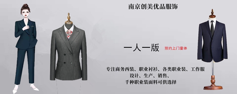 工作服定做,南京商务工作服定做,南京商务工作服定做