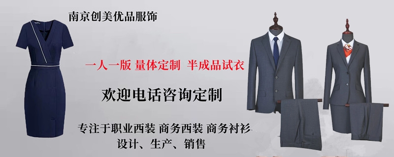 职业装团购,南京职业装团购,南京职业装团购工厂