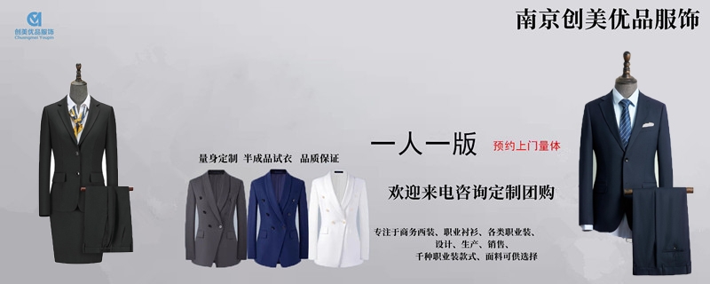 职业装定制,南京职业装定制,南京商务职业装定制店