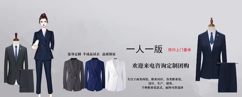 职业装定制,南京职业装定制,南京职业装定制厂家,南京商务职业装定制工厂 职业装定制,南京职业装定制,南京职业装定制厂家,南京商务职业装定制工厂