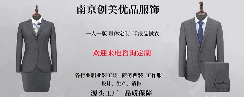 商务西装定制,南京商务西装定制,南京商务西装定制店,