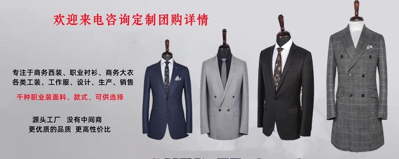 南京西服工厂,南京西服加工厂,南京哪里有西服加工厂,