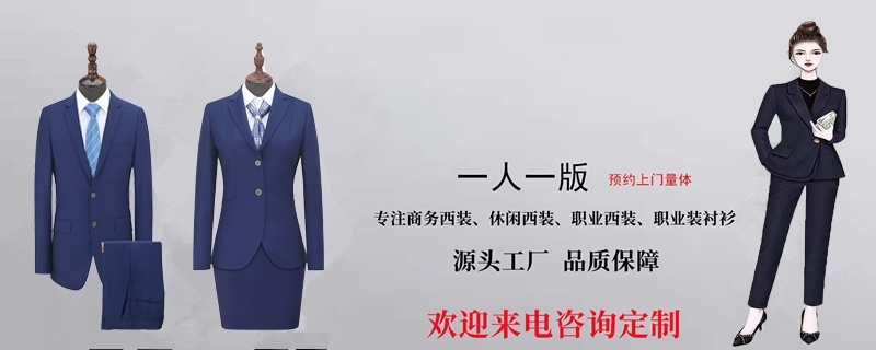 职业装定制,南京职业装定制,南京职业装定制工厂,南京商务职业装定制工厂