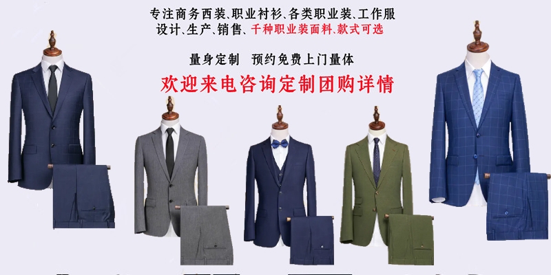  南京西服定制店,南京商务西服定制店,南京职业装西服定制店