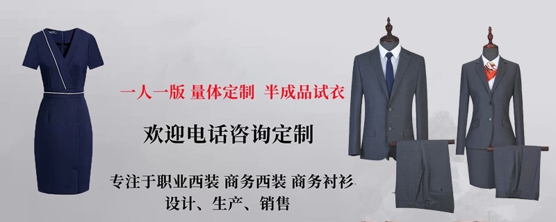 南京职业装定制,南京职业装定制工厂,南京哪里有职业装定制工厂