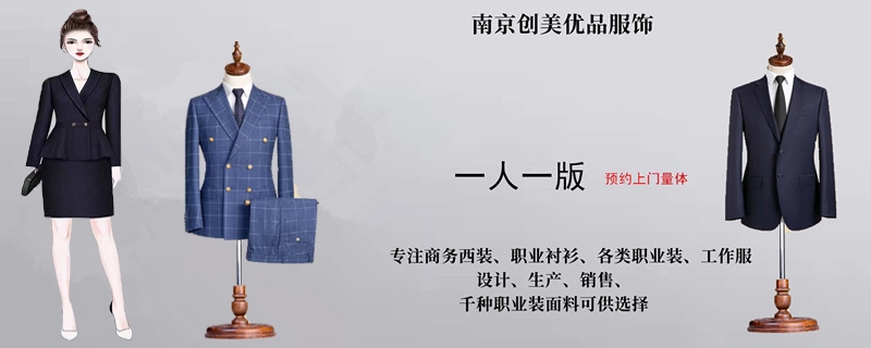 南京职业装定制,南京职业装定制工厂,南京职业装定制工厂哪家好
