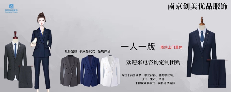 南京西服定制,南京西服定制工厂,南京哪里有西服定制工厂