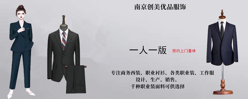 南京西服店,南京西服定制店,南京西服定制店哪家好