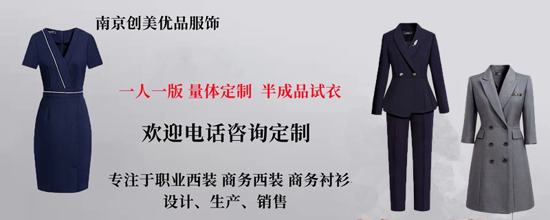 南京职业装定制,南京职业装定制工厂,南京职业装工厂哪家好