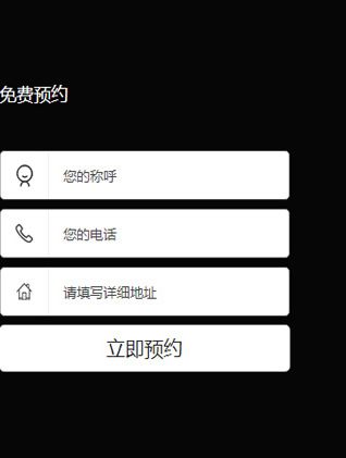 免费预约
